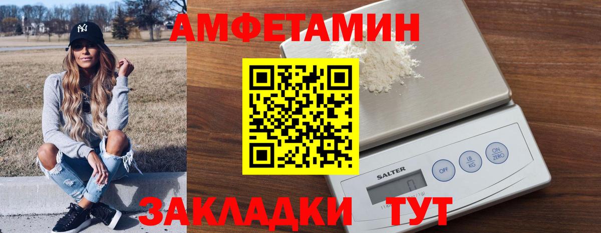 АМФ Розовый  Amphetamine  Приморско-Ахтарск  Вход с VPN  Амфетамин 