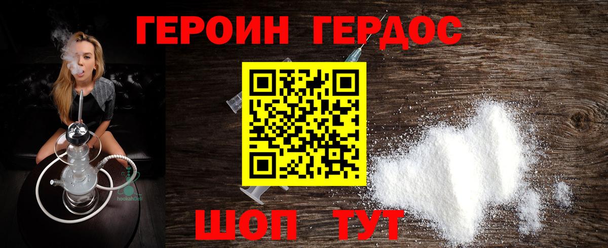 Приморско-Ахтарск  ГЕРОИН белый  Вход с VPN 