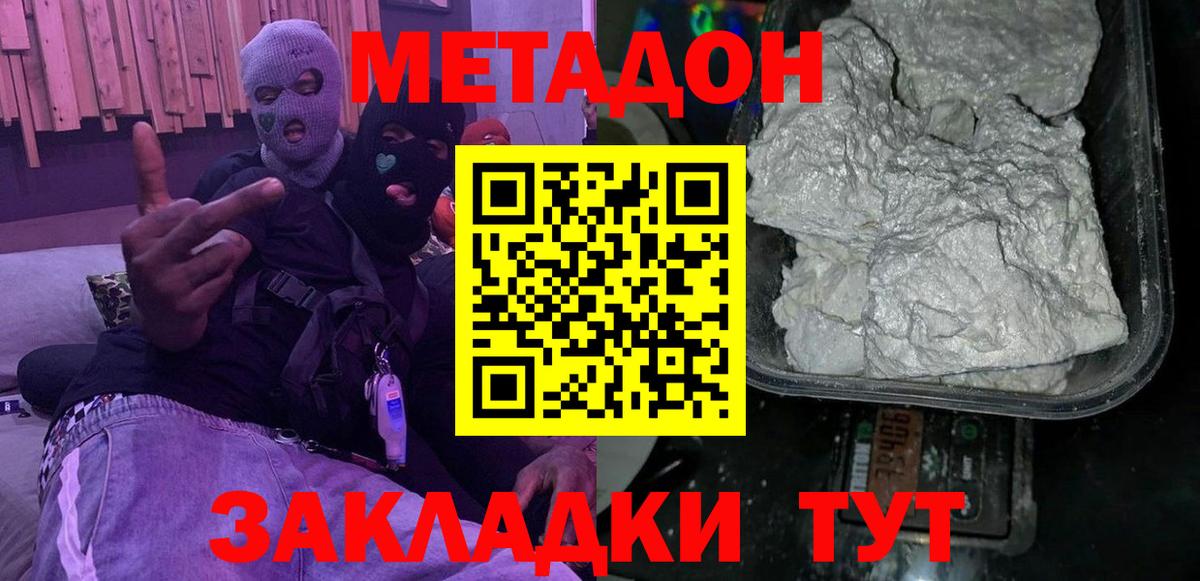 МЕТАДОН кристалл  Вход с VPN  МЕТАДОН белоснежный  Приморско-Ахтарск 